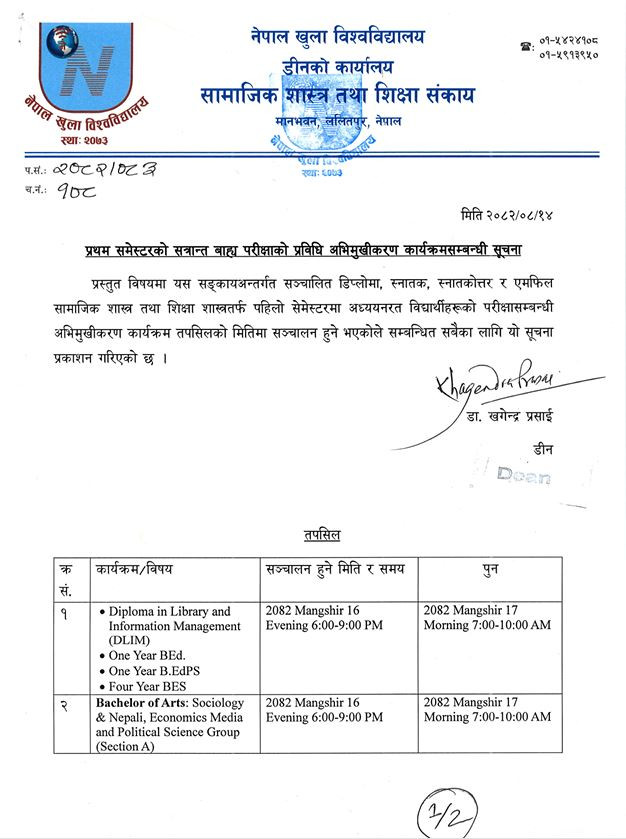 प्रथम सेमेस्टरको सत्रान्त बाह्य परीक्षाको प्रविधि अभिमुखीकरण कार्यक्रम सम्बन्धि सूचना