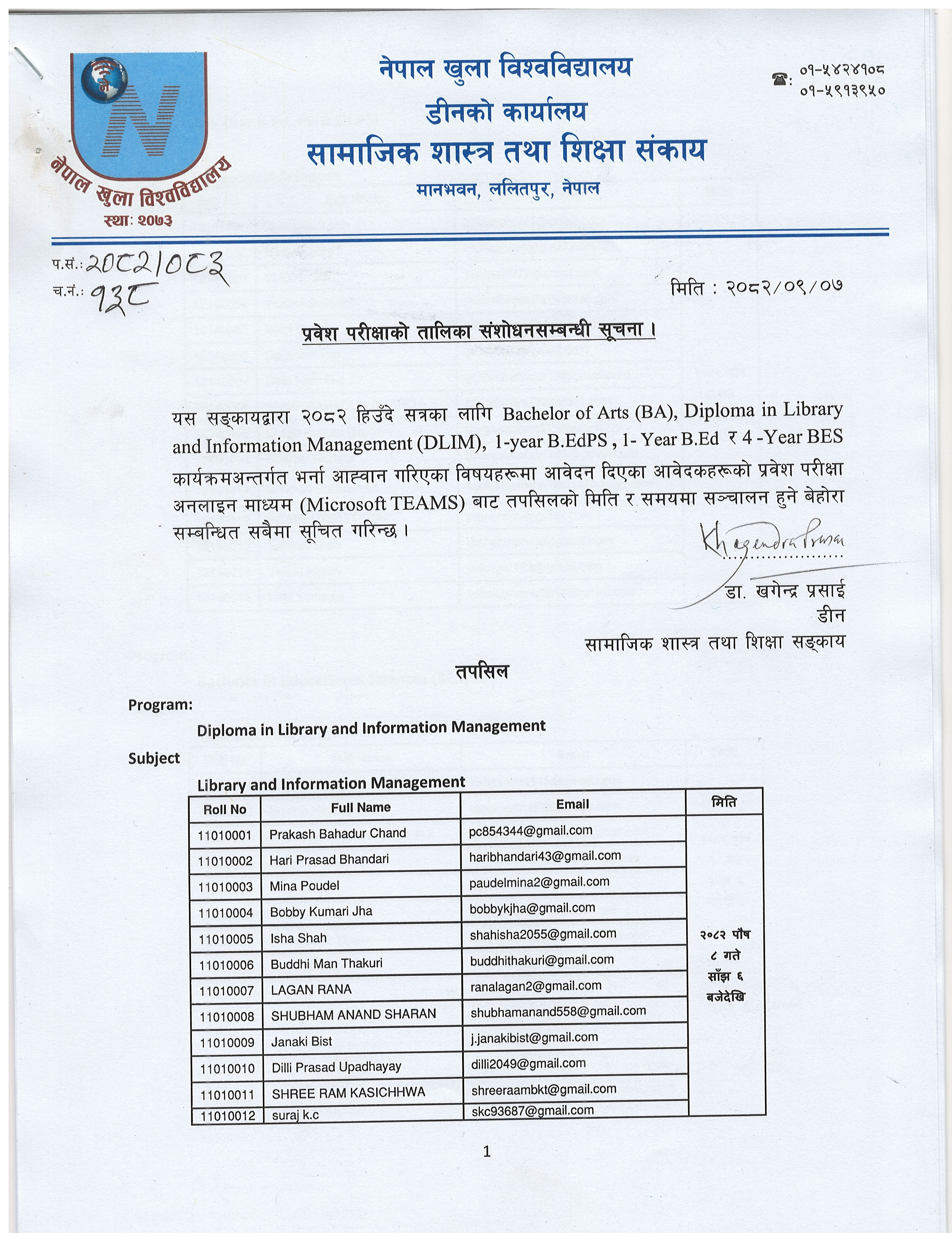 प्रवेश परीक्षाको तालिका संशोधनसम्बन्धी सूचना ।
