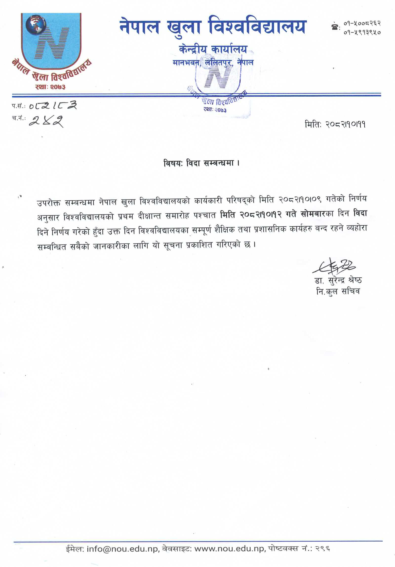 विदा सम्बन्धमा ।