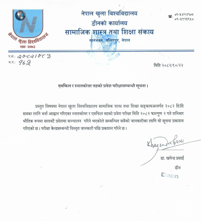 एमफिल र स्नातकोत्तर तहको प्रवेश परीक्षासम्बन्धी सूचना ।