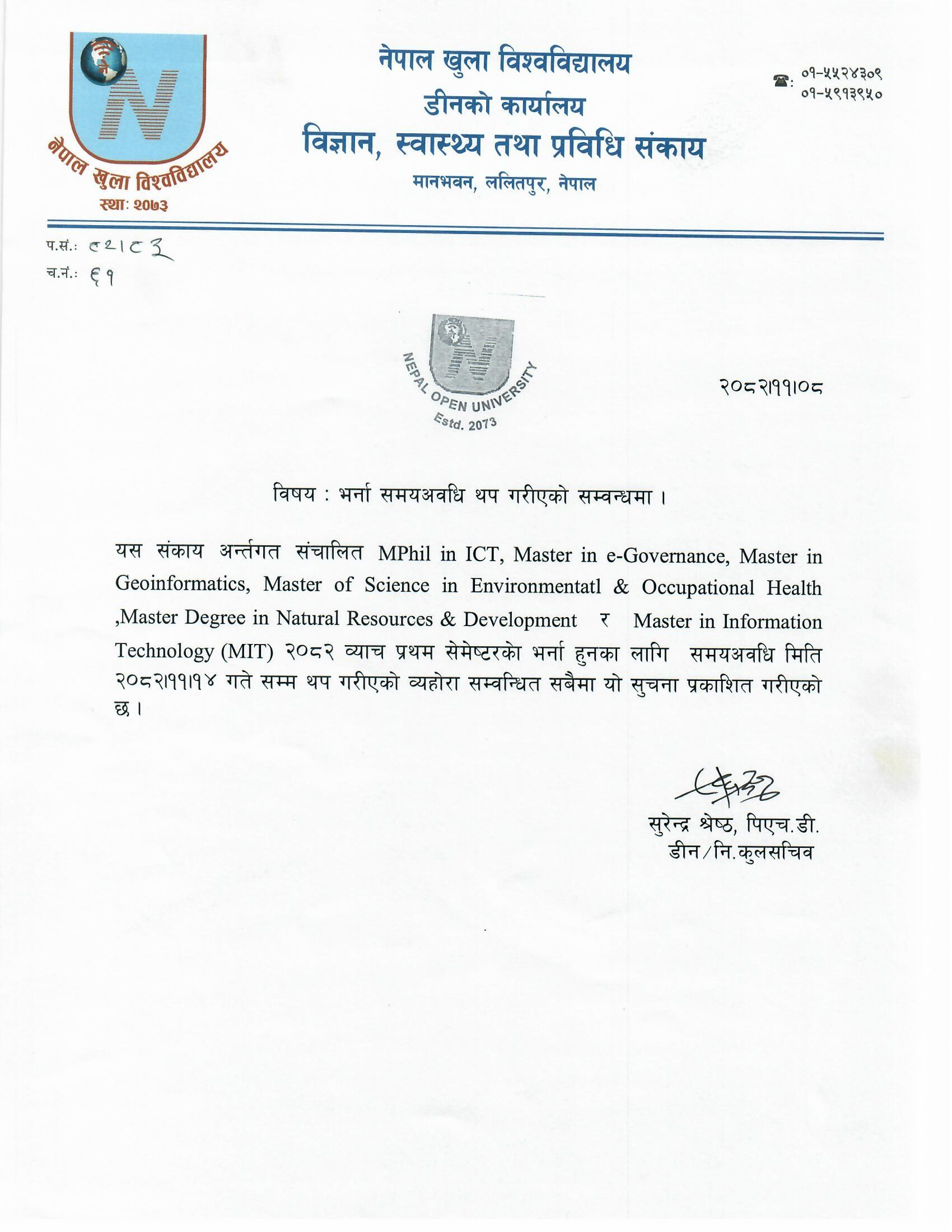 भर्ना समयअवधि थप गरीएकाे सम्वन्धमा |