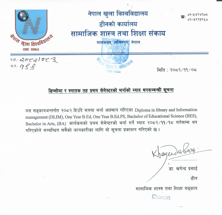 डिप्लोमा र स्नातक तह प्रथम सेमेस्टरको भर्नाको म्याद थपसम्बन्धी सूचना