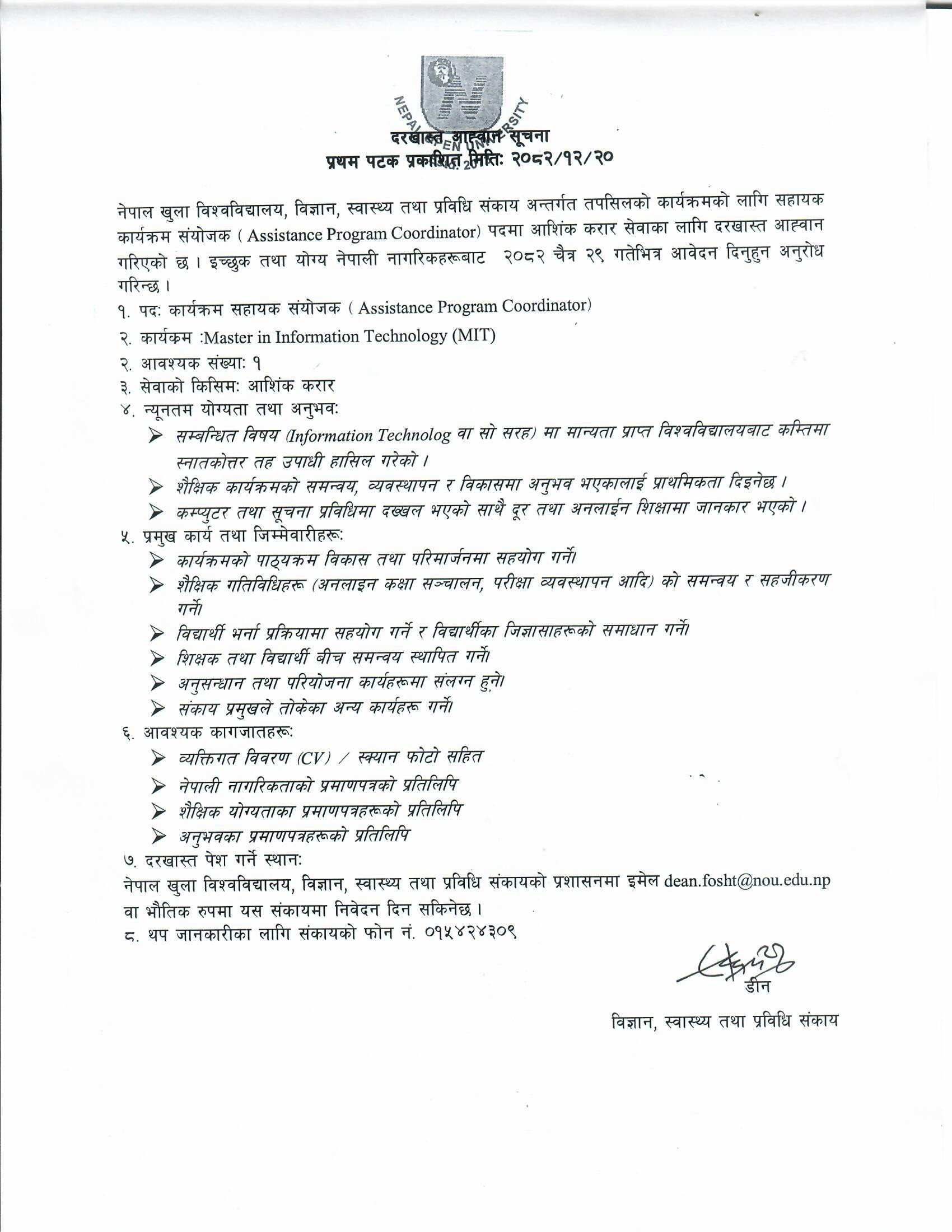 आशिंक सहायक कार्यक्रम संयोजकको विज्ञापन गरीएको सूचना ।