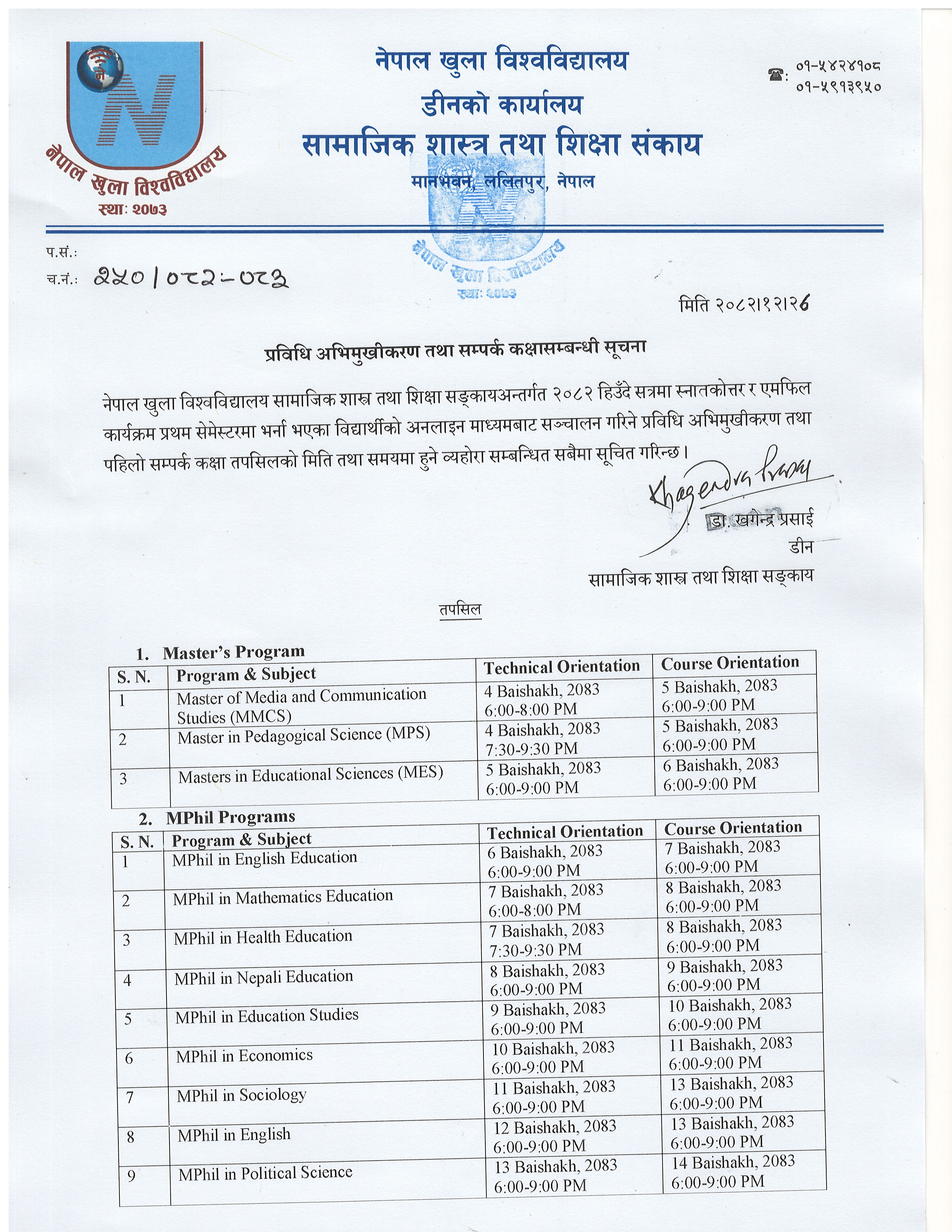 MES, MMCS, MPS, MPhil Level को नया भर्ना भएका विद्यार्थिहरुको लागी प्राविधिक अभिमुखिकरण सम्बन्धी सूचना