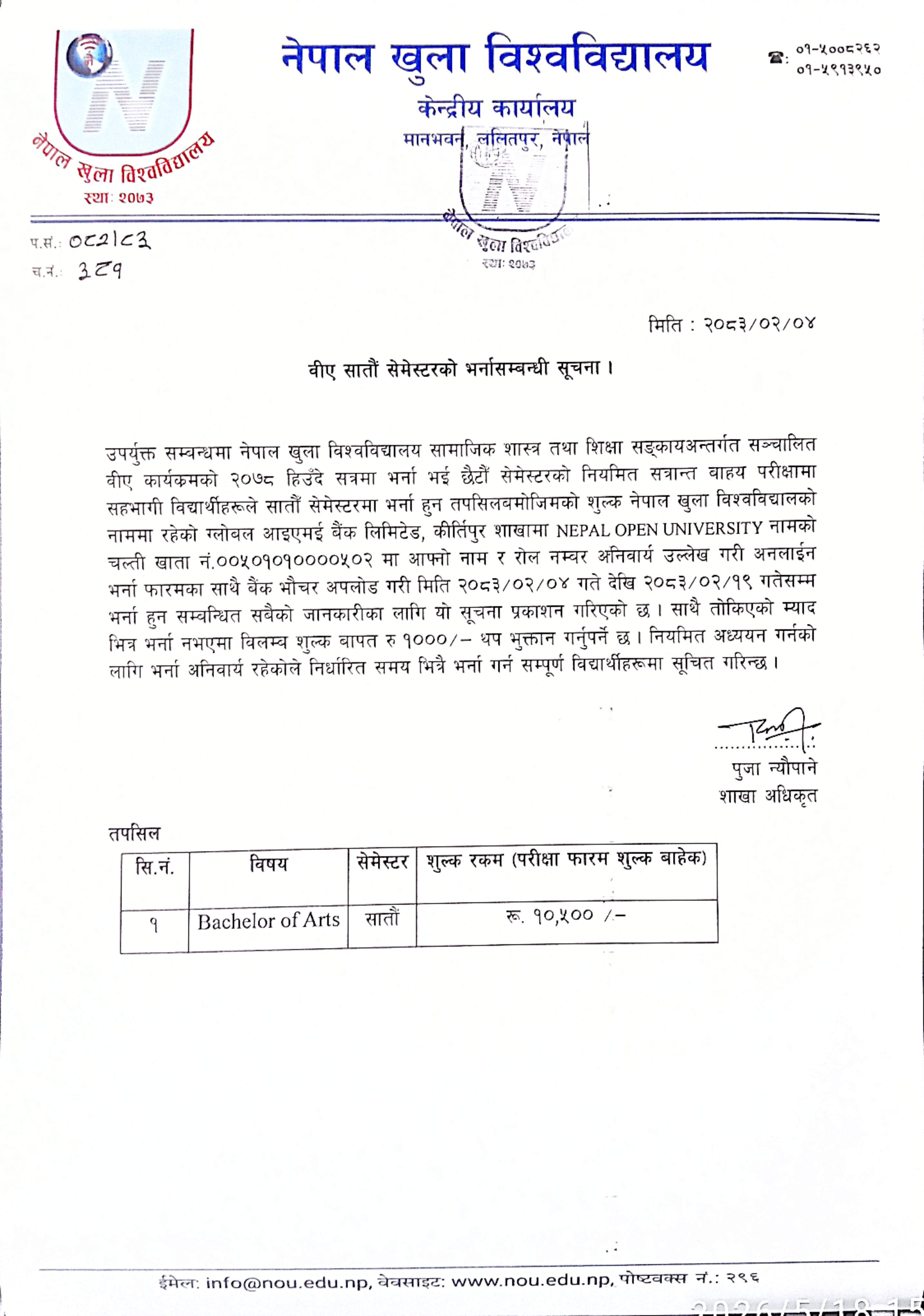 वीए सातौं सेमेस्टरको भर्नासम्बन्धी सूचना यसैसाथ संलग्न गरि पठाइएको छ ।
