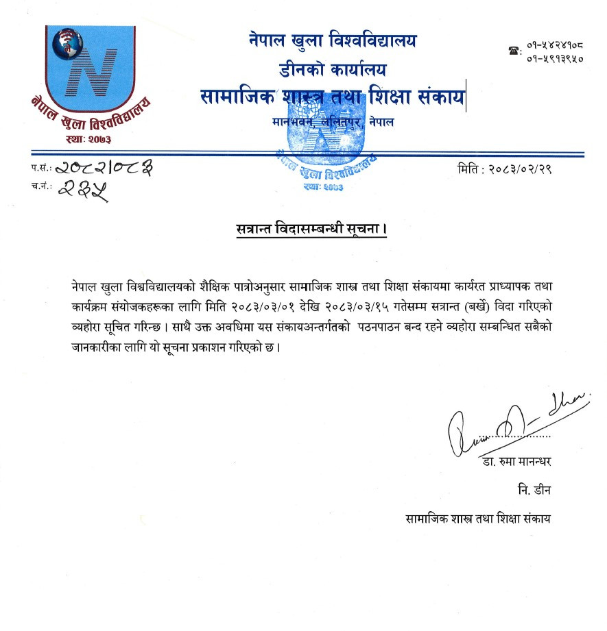बर्षे बिदा सम्बन्धि सूचना