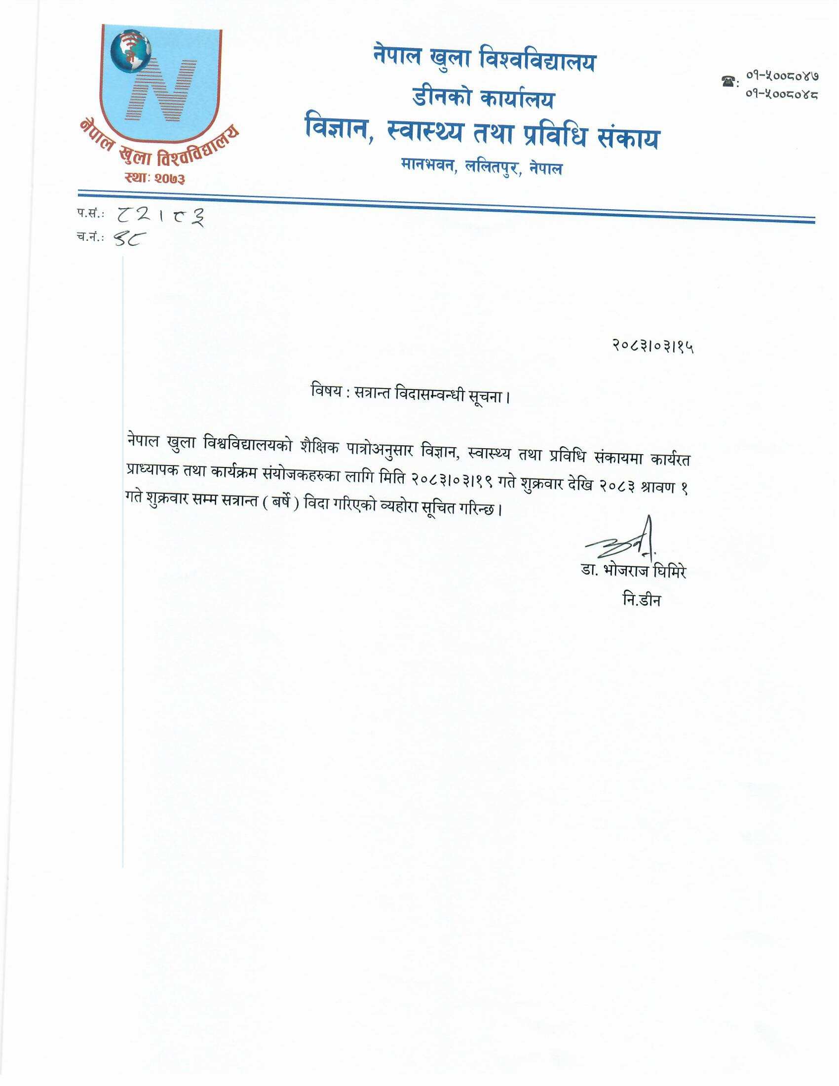 विदा सम्वन्धि सूचना ।