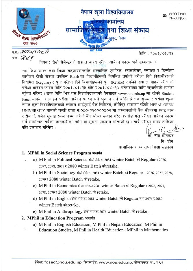 दोश्रो सेमेस्टरको सत्रान्त बाह्य परिक्षा आबेद फारम भर्ने सम्बन्धि सूचना