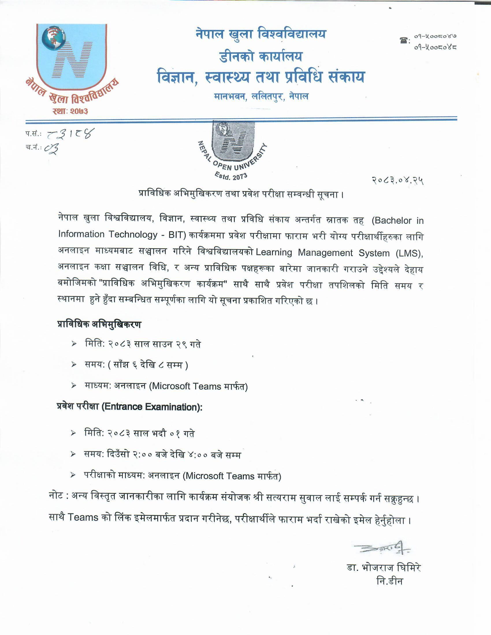 BIT प्राविधिक अभिमुखिकरण तथा प्रवेश परीक्षा सम्वन्धी सूचना ।