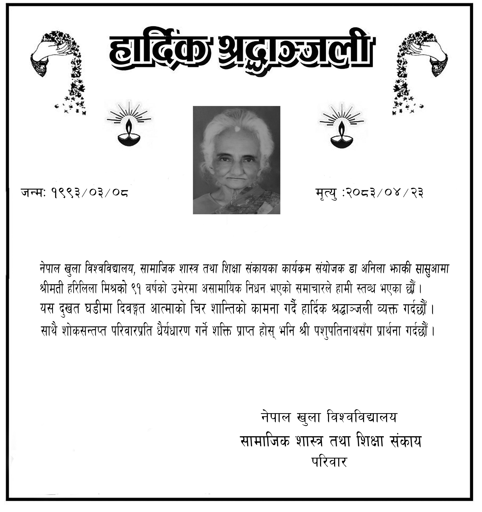 हार्दिक श्रद्धाञ्जली