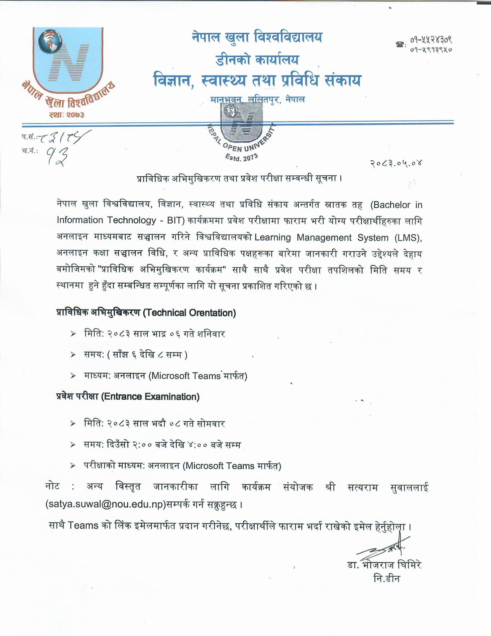 Bachelor in Information Technology (BIT) कार्यक्रमको प्राविधिक अभिमुखिकरण तथा प्रवेश परीक्षाको सूचना |