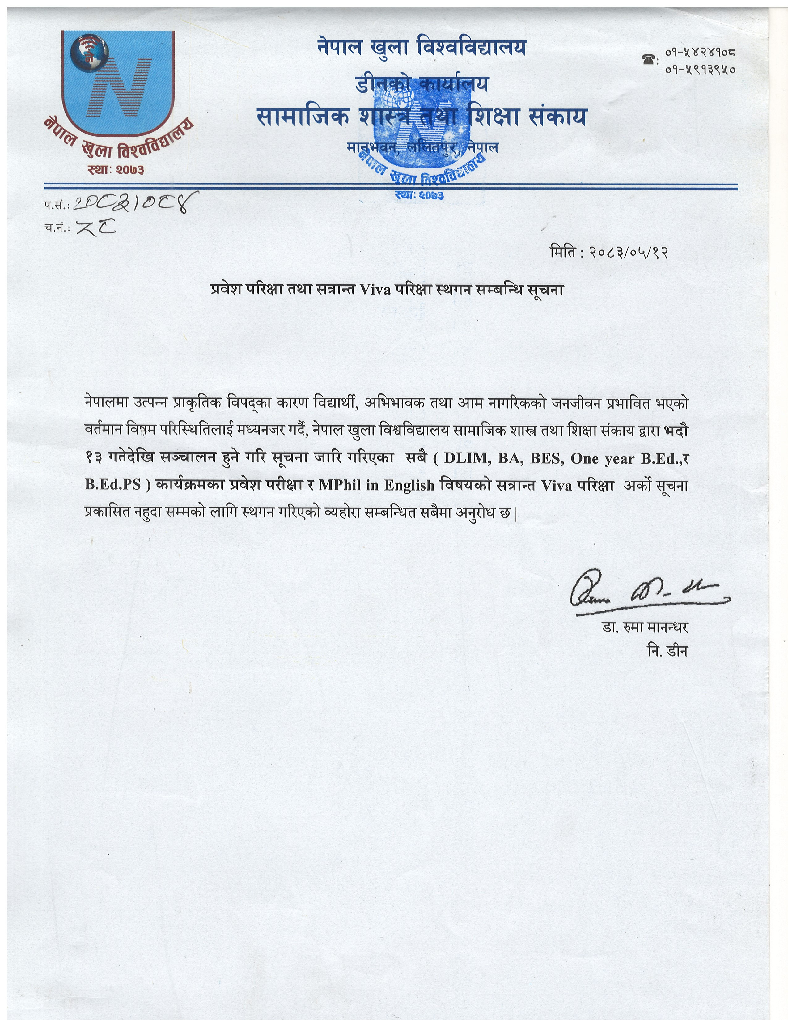 प्रवेश परिक्षा तथा सत्रान्त Viva परिक्षा स्थगन सम्बन्धि सूचना
