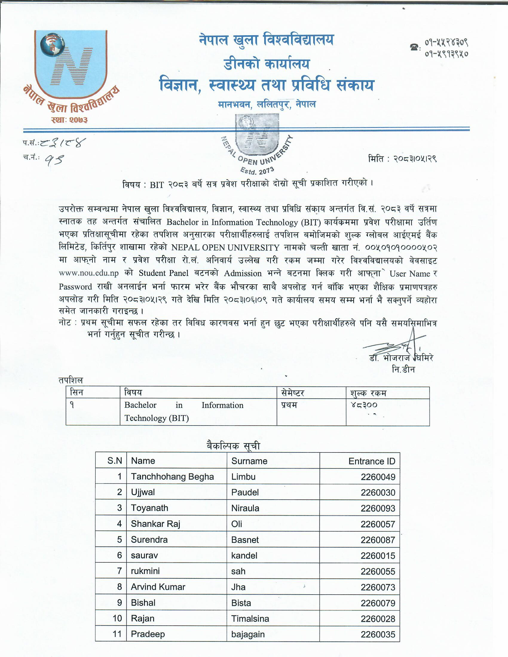 BIT Entrance  दोस्रो सूची प्रकाशित गरीएको सम्वन्धमा ।