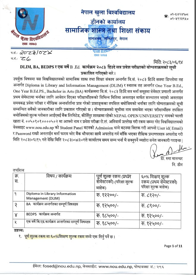 DLIM, BA, BEDPS र एक बर्षे B .Ed.  कार्यक्रम २०८३ हिउदे सत्र प्रवेश परीक्षाको योग्यताक्रमको सूची प्रकाशित गरिएको बारे