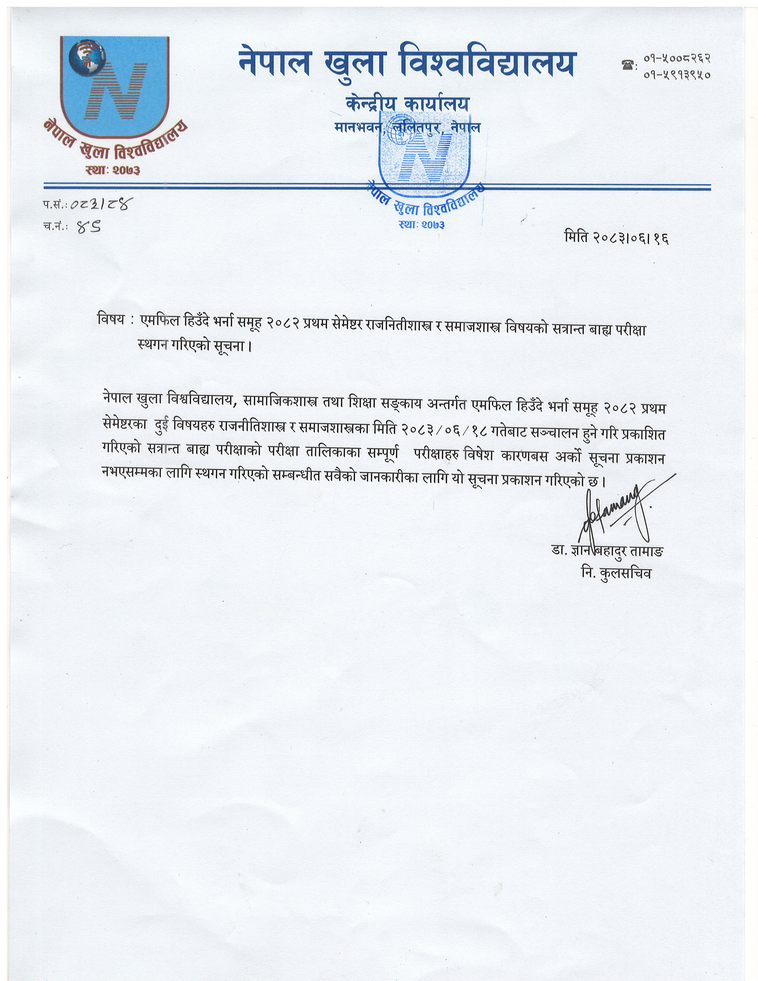 परीक्षा स्थगन गरिएको सम्बन्धि (2082winter batch MPhil Sociology and MPhil Political Science)